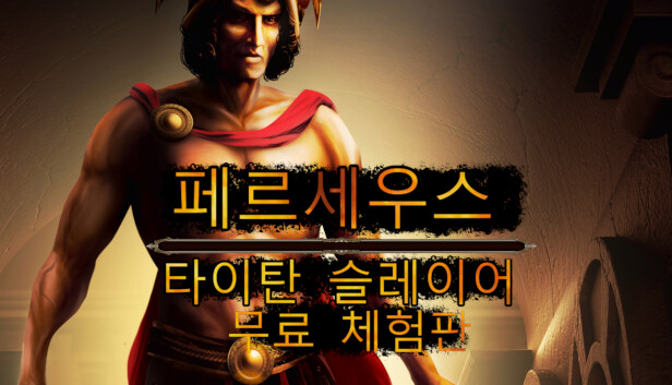 Perseus: Titan Slayer - Free Trial