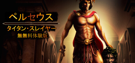 Perseus: Titan Slayer - Free Trial
