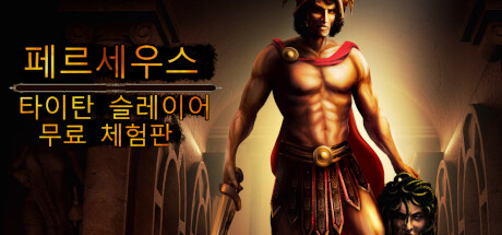 Perseus: Titan Slayer - Free Trial