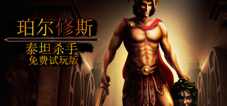 Perseus: Titan Slayer - Free Trial