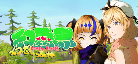 幻灵界:幻想小森林