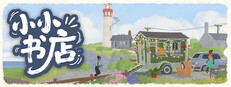 小小书店