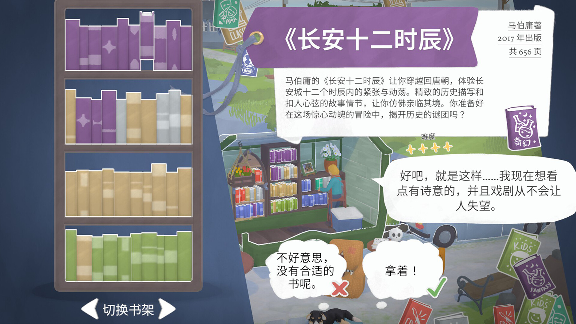 小小书店(Tiny Bookshop)|Build 19513764|PC中文