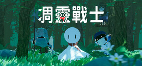 凋靈戰士 Soul Dier - Part 1