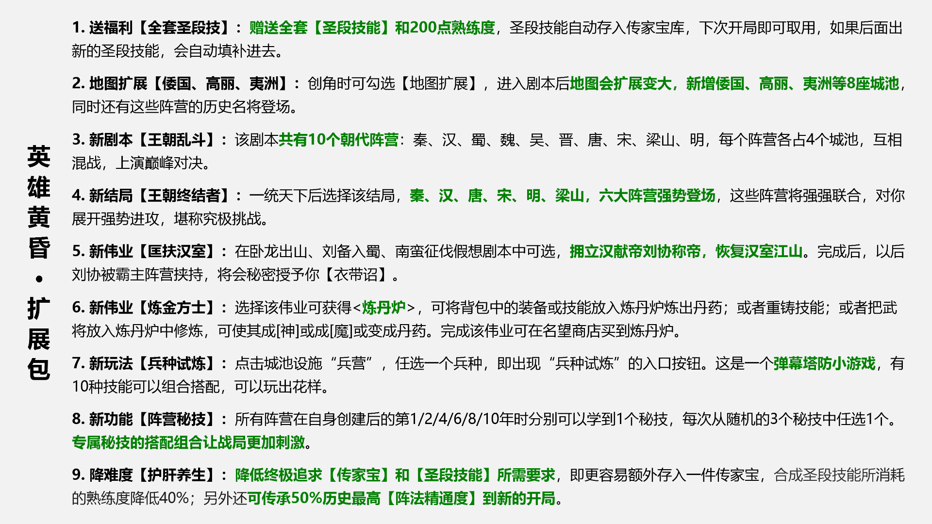 英雄黄昏 - 扩展包 screenshot 1