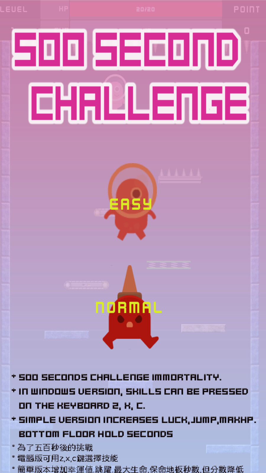 500 Second Challenge screenshot 1