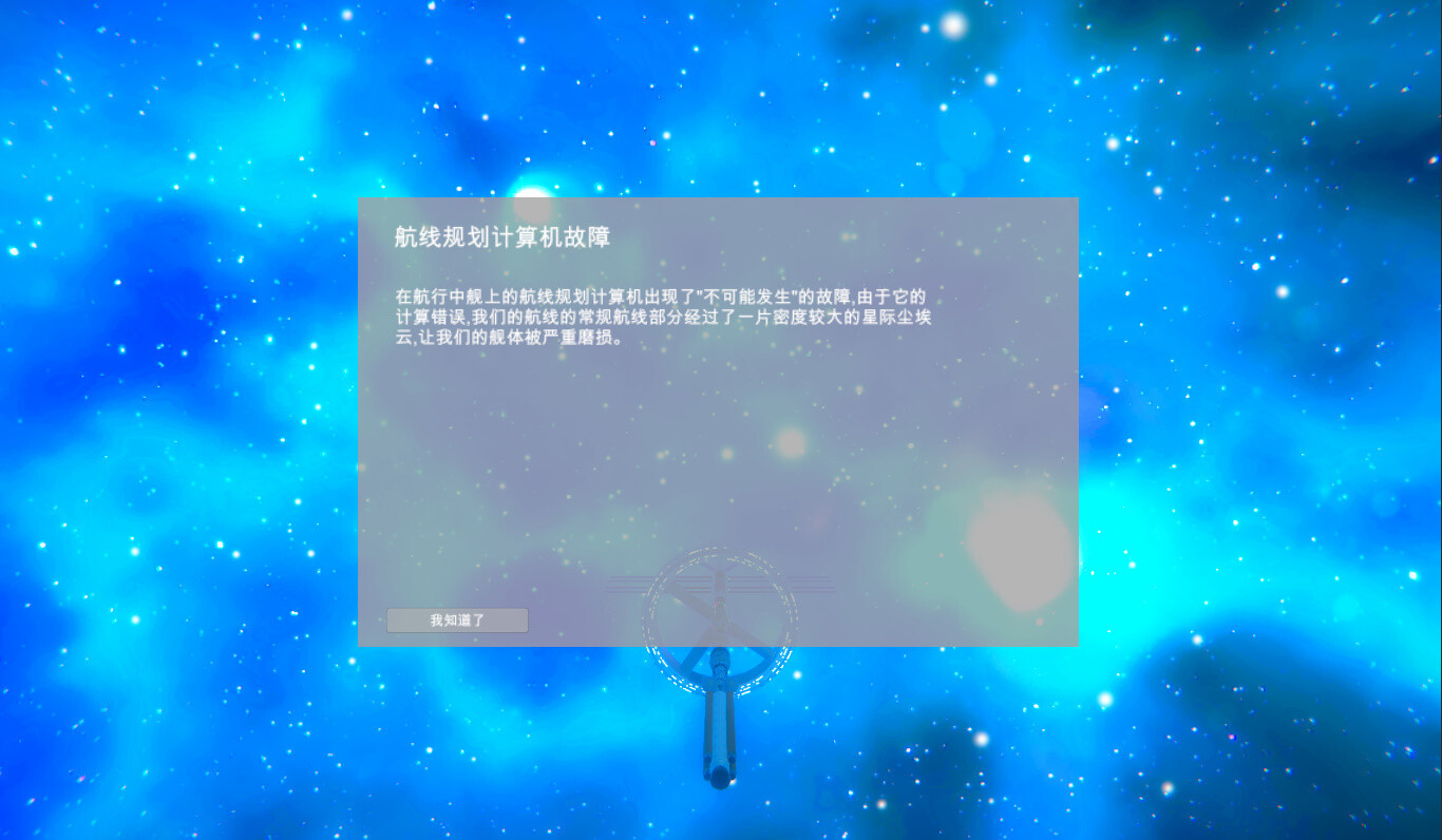 无尽星海(Endless Stars) screenshot 8