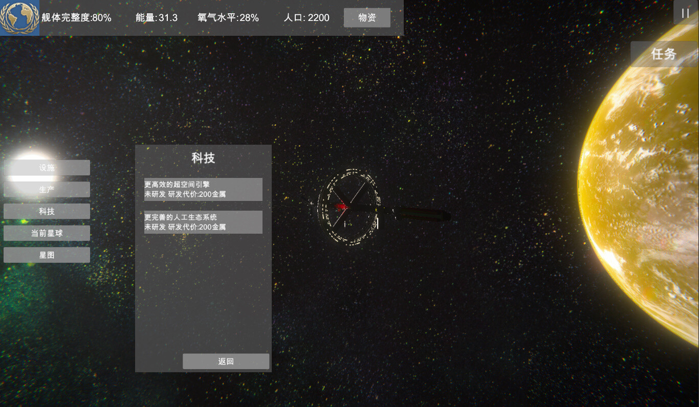 无尽星海(Endless Stars) screenshot 9