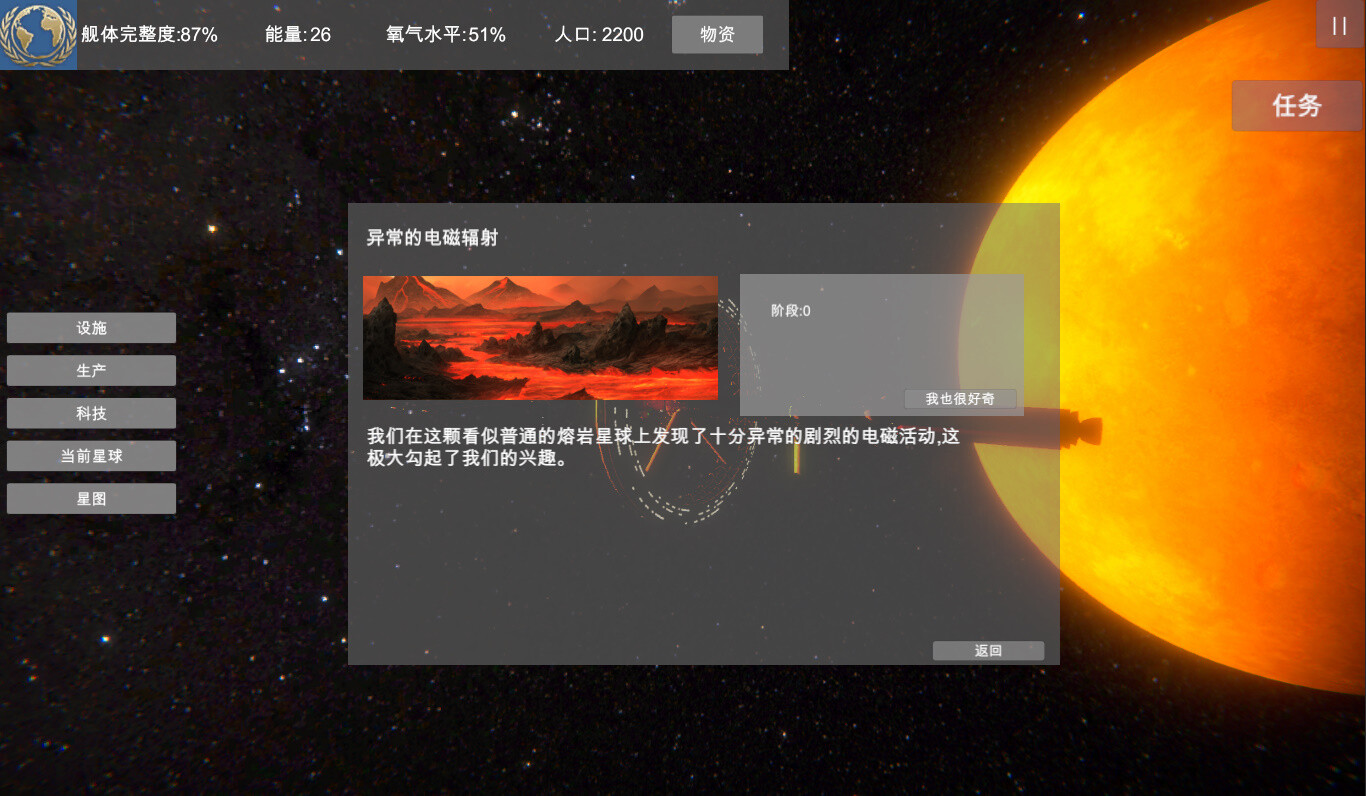 无尽星海(Endless Stars) screenshot 7