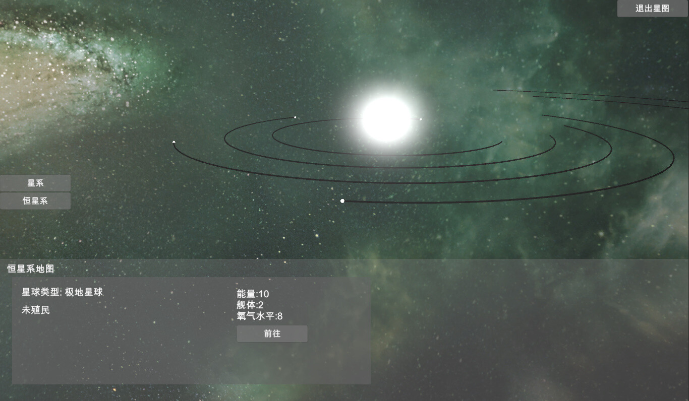 无尽星海(Endless Stars) screenshot 13