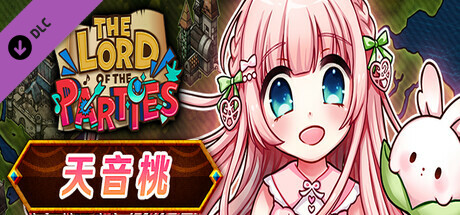 The Lord of the Parties × 天音桃