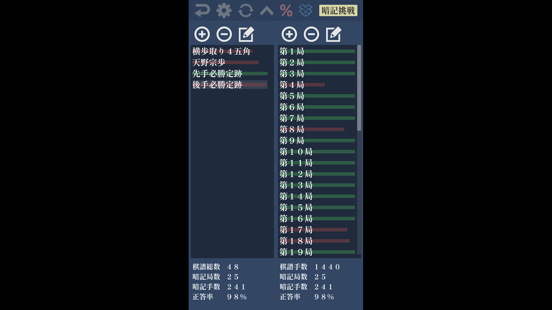 ANKIF - 将棋定跡暗記アプリ screenshot 8