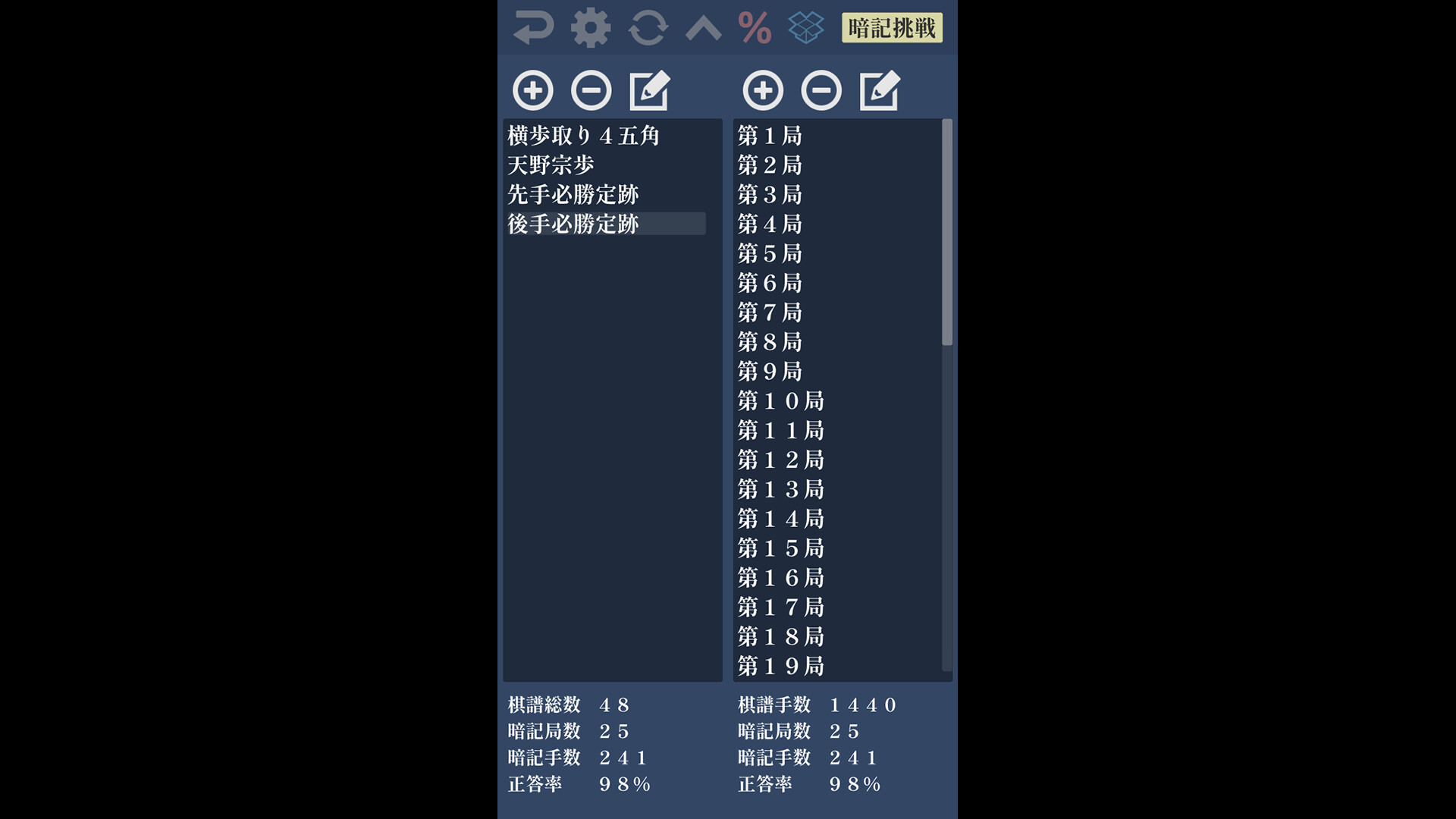ANKIF - 将棋定跡暗記アプリ screenshot 7