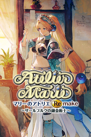 マリーのアトリエ Remake ～ザールブルグの錬金術士～ カバー