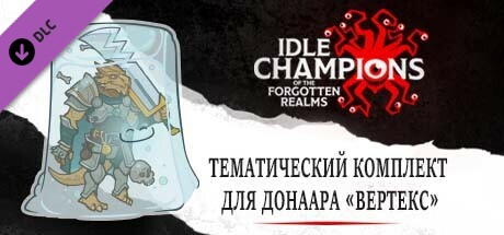 тематический комплект для Донаара «Вертекс»