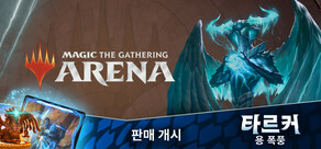 Magic: The Gathering Arena