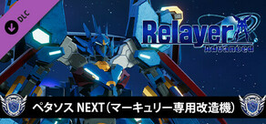 RelayerAdvanced DLC - ぺタソスNEXT