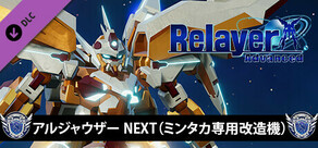 RelayerAdvanced DLC - アルジャウザーNEXT
