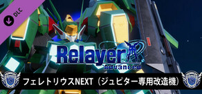 RelayerAdvanced DLC - フェレトリウスNEXT