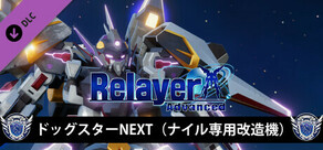 RelayerAdvanced DLC - ドッグスターNEXT