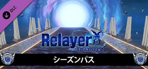 RelayerAdvanced DLC - シーズンパス