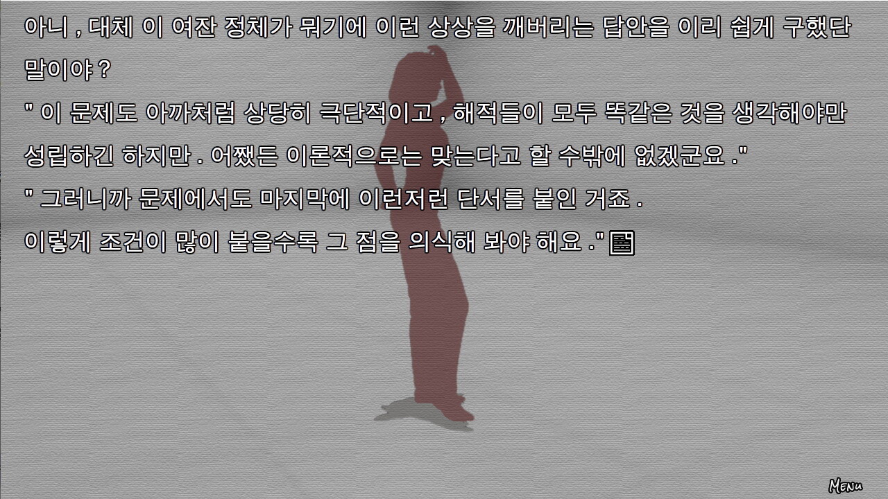 꿈을 빼앗긴 남자 - Dream invader screenshot 5