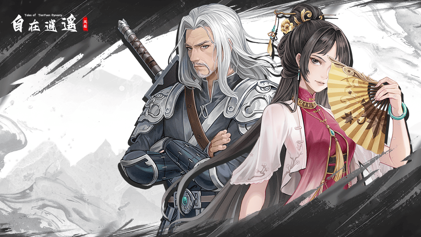 Steam：自在逍遥：风起 Tales of TianYuan Dynasty