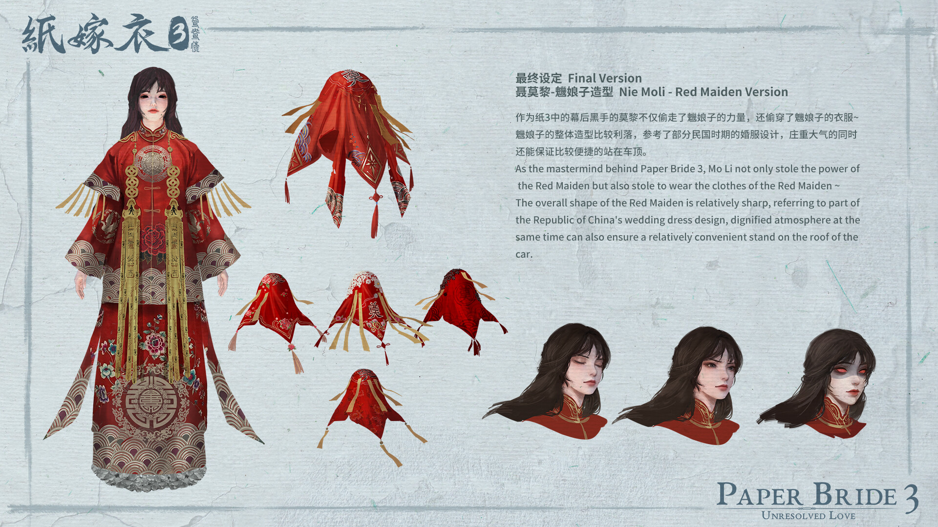 纸嫁衣3鸳鸯债-原画与设定集 screenshot 3