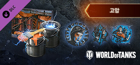 World of Tanks — High Voltage Pack