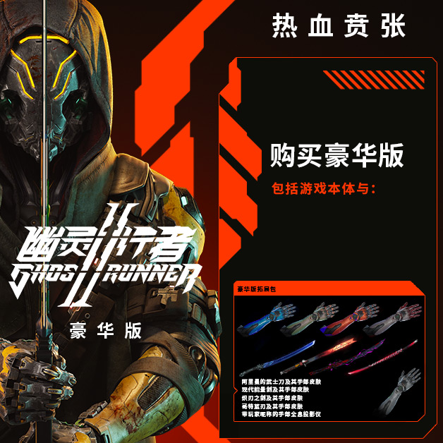 幽灵行者2(Ghostrunne2)全DLC中文版插图1