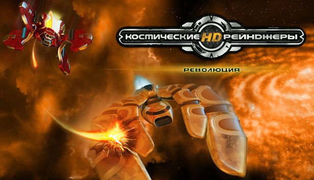 Space Rangers HD: A War Apart