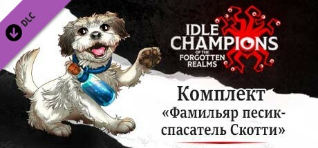 комплект «Фамильяр песик-спасатель Скотти»