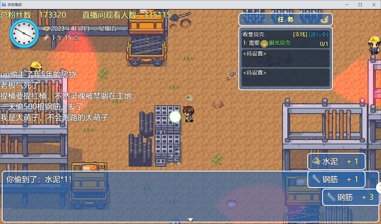 你农我农-Need Know What Know screenshot 1
