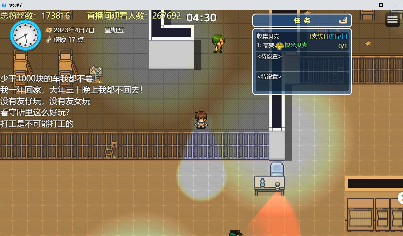 你农我农-Need Know What Know screenshot 3