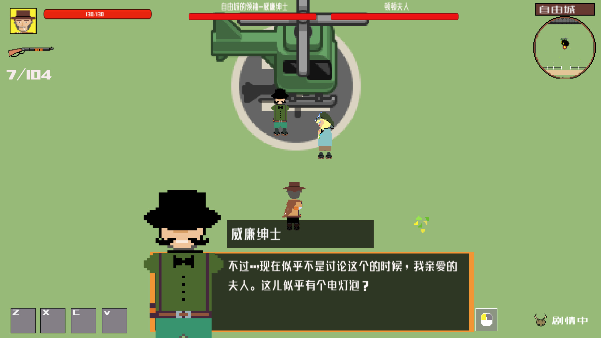 西部幻想 West Fantasy screenshot 19