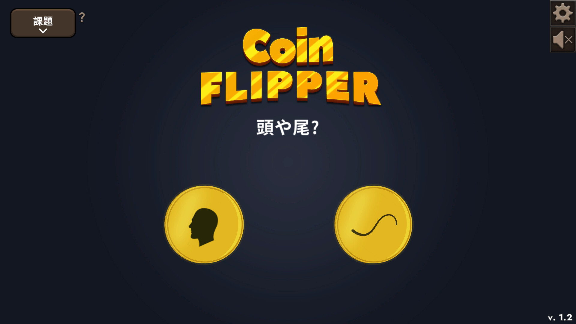 Steamで50% OFF：Coin Flipper