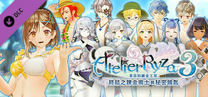 萊莎的鍊金工房３ - 服裝組合「無盡夏日水花飛濺！」