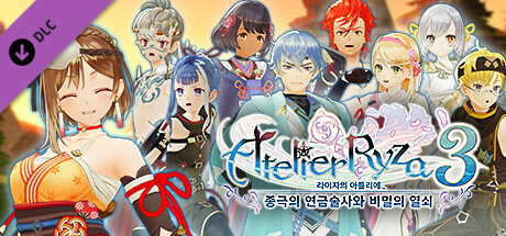 라이자의 아틀리에3 - 코스튬 세트 「극동의 여행자」