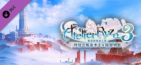 莱莎的炼金工房３ - 追加地区“罗斯卡岛”