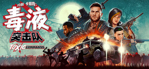 约翰·卡朋特：毒液突击队