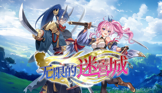 《无限的迷宫城/Rustil: Eternal Labyrinth Castle》免安装中文版