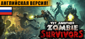 Yet Another Zombie Survivors