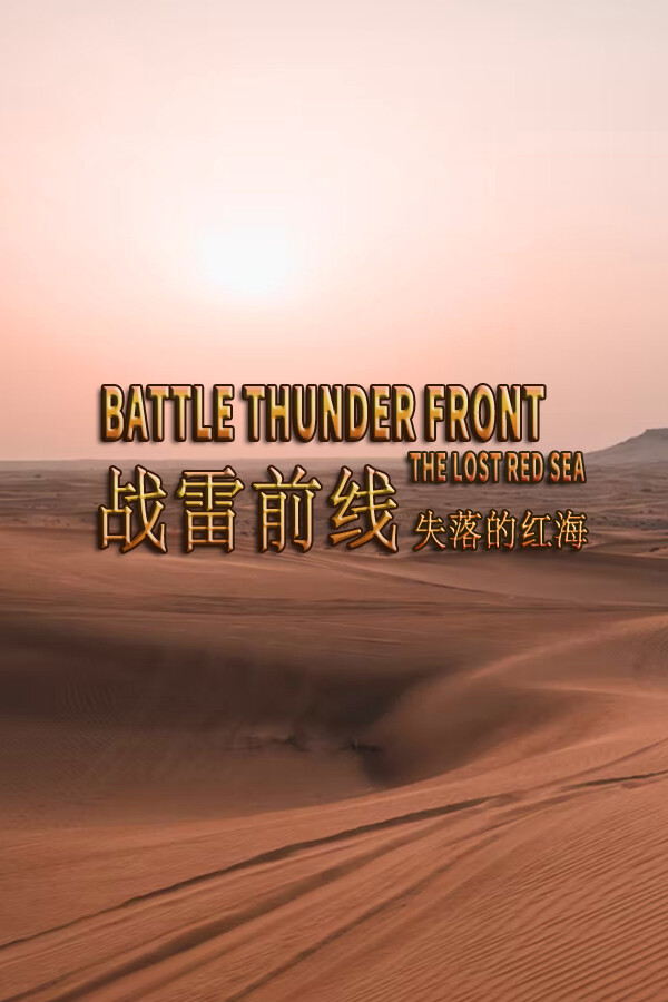 BATTLE THUNDER FRONT：THE LOST RED SEA