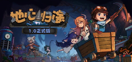 地心归途/ Return from Core ——多国语言（含简体中文）免安装解压即玩版