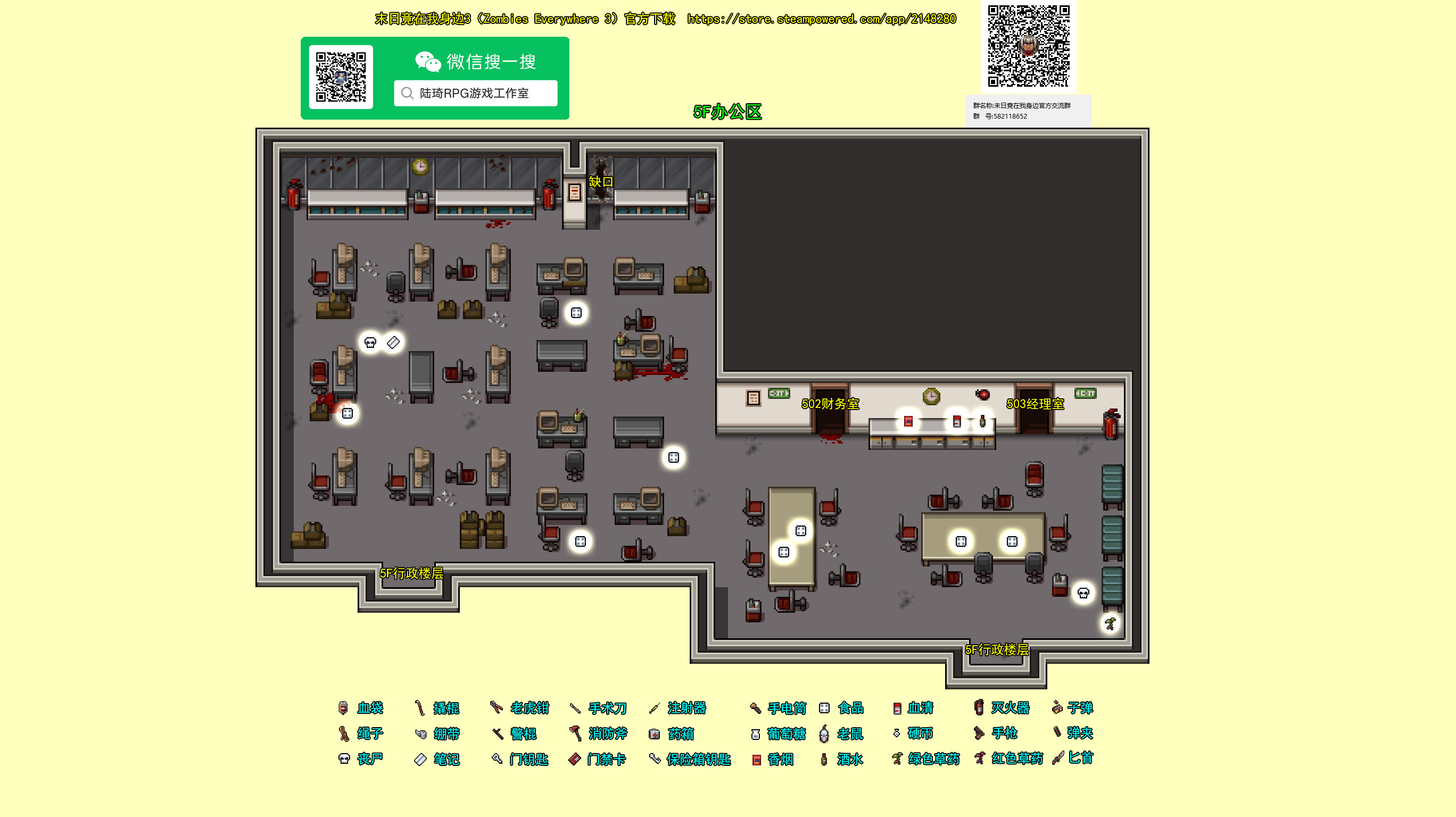 末日竟在我身边3 - 攻略图集 screenshot 5