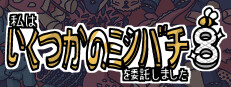 私はいくつかのミツバチを委託しました 8