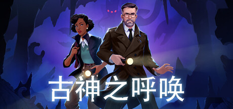 古神之呼唤 Build.23095004（Call of the Elder Gods）免安装中文版