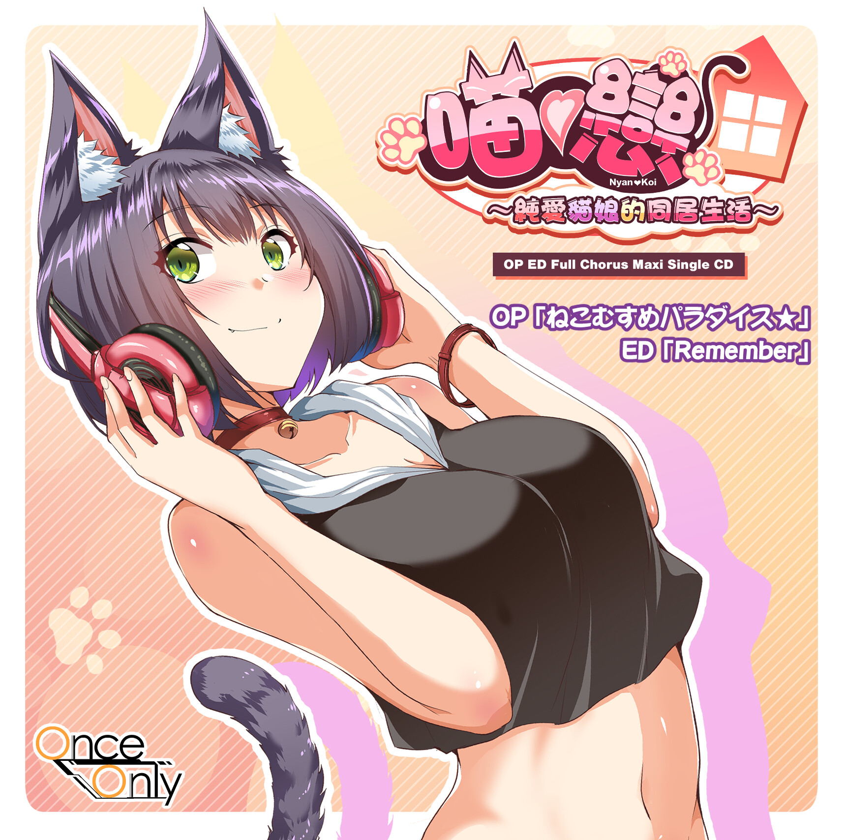 純愛貓娘的同居生活 Soundtrack screenshot 1