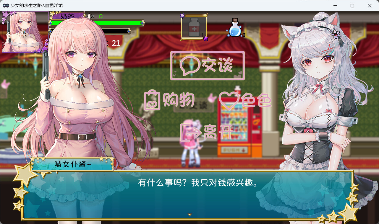 少女的求生之路2：血色洋馆 screenshot 4