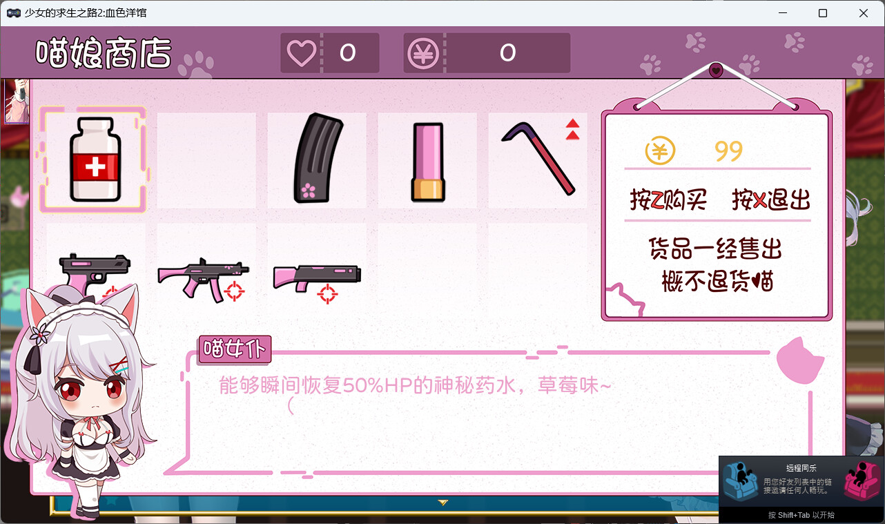少女的求生之路2：血色洋馆 screenshot 3